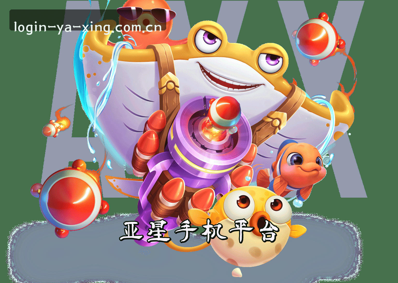 关于我们 - 亚星(YX)官方网站 - 官方正版平台