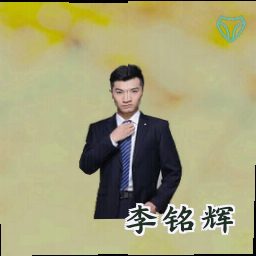 李铭辉